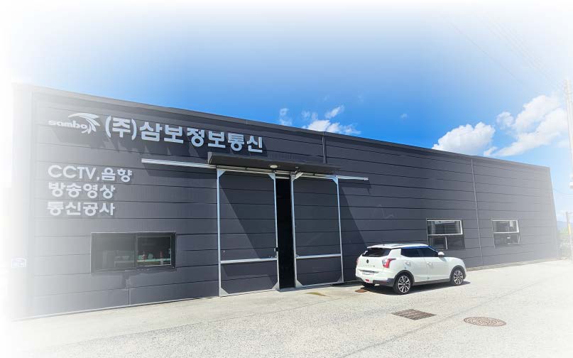 삼보정보통신